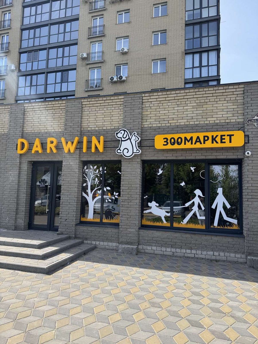 Darwin Вишневецького
